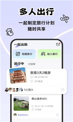 一起出趣最新版截图2