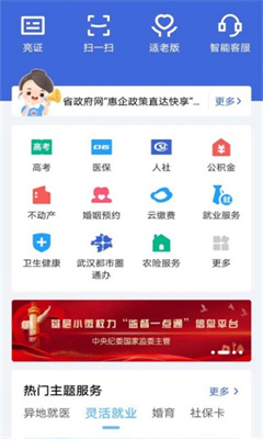 湖北政务服务网手机版截图1