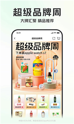 叮咚买菜最新版截图1