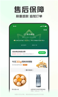 叮咚买菜最新版截图2