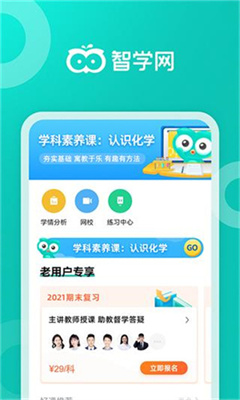 智学网最新版截图3