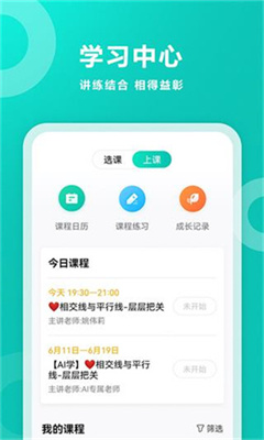 智学网最新版截图1