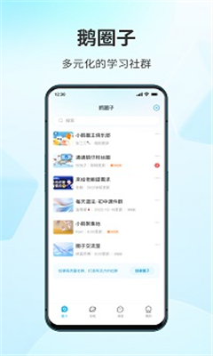 鹅圈子最新版截图3