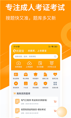 优题宝最新版截图3