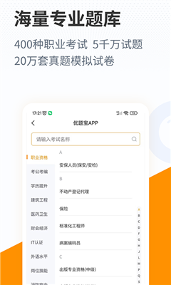 优题宝最新版截图1