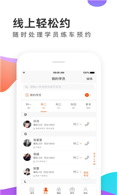 元贝教练最新版截图1