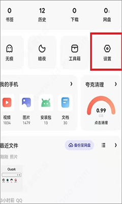 夸克浏览器官方版截图2