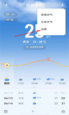 vivo天气最新版截图2