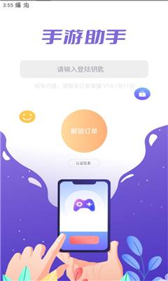 手游助手最新版截图3