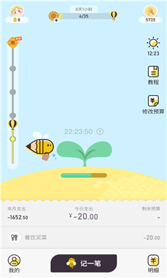 蜂窝记账最新版截图3