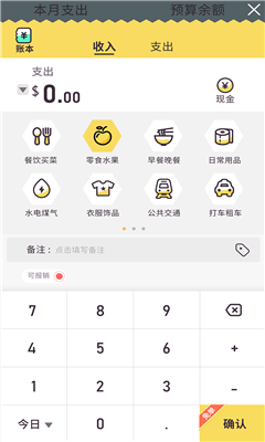 蜂窝记账最新版截图2