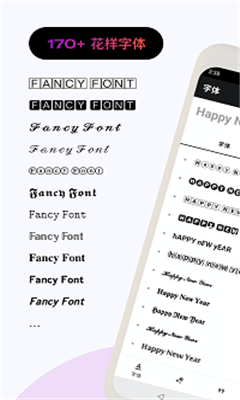花样文字免费下载截图1