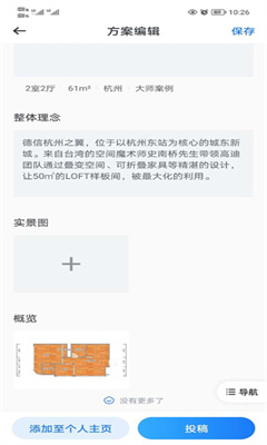 酷家乐设计师免费版截图3