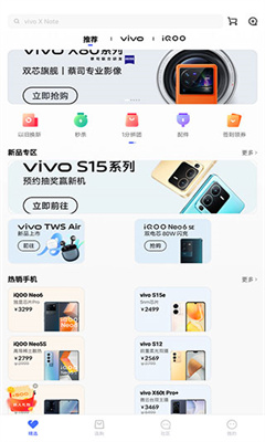 vivo商城官网版截图2