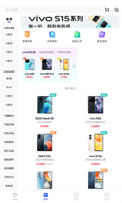 vivo商城官网版截图1