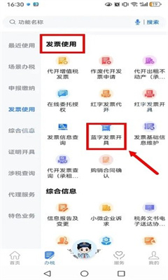 电子税务局官网版截图3