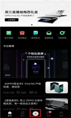 oppo社区手机版截图1