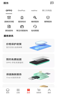 oppo商城手机版截图3