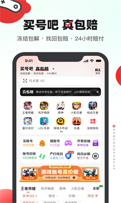 买号吧最新版截图3