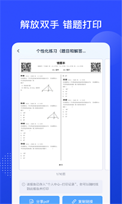 有道慧学最新版截图3