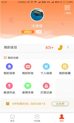 声音教练最新版截图1