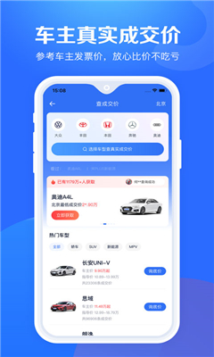 汽车报价大全最新版截图2