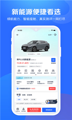 汽车报价大全最新版截图1