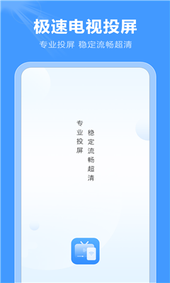 屏幕投影助手最新版截图3