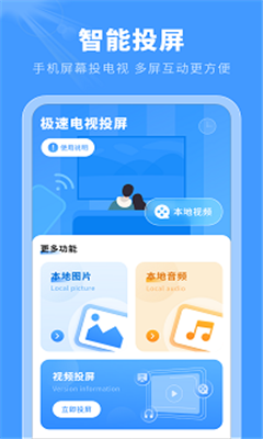 屏幕投影助手最新版截图1