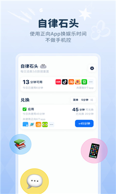 自律石头最新版截图3