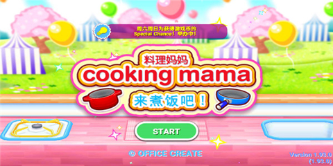 cookingmama最新版截图2