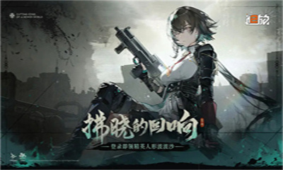 少女前线2追放安卓版截图1