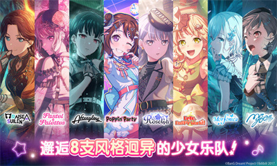 bang dream最新版截图1