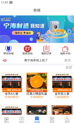 看宁海官方版截图3