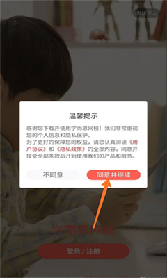 学而思网校免费版截图3