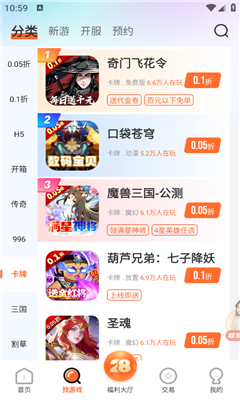 28盒子最新版截图3