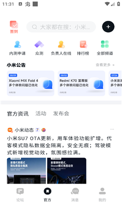 小米社区免费下载截图1