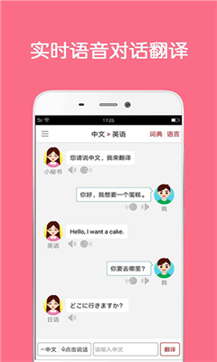 同声翻译免费下载截图2