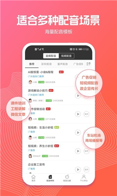 讯飞配音最新版截图1