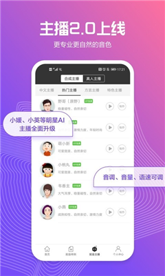 讯飞配音最新版截图2