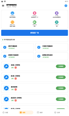 雨泽工具箱准星最新版截图3