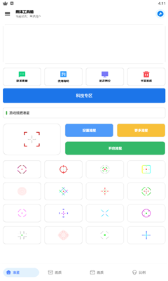 雨泽工具箱准星最新版截图1