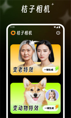 桔子相机最新版截图1