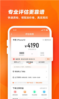 换换回收手机最新版截图1