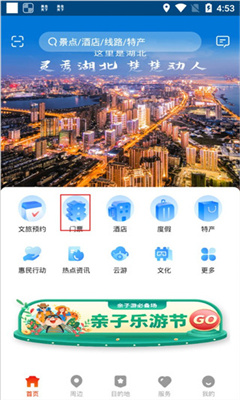 游湖北官网版截图2