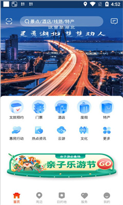 游湖北官网版截图1