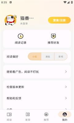 番猫阅读手机版截图2