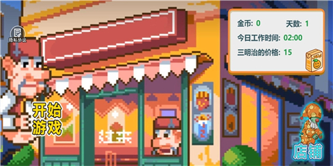 沙威玛像素小店最新版截图1