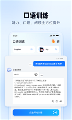 口语翻译官最新版截图1