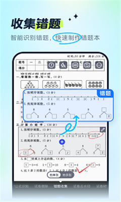 试卷全能宝最新版截图3